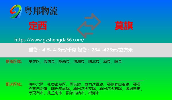 定西到莫力达瓦旗物流专线