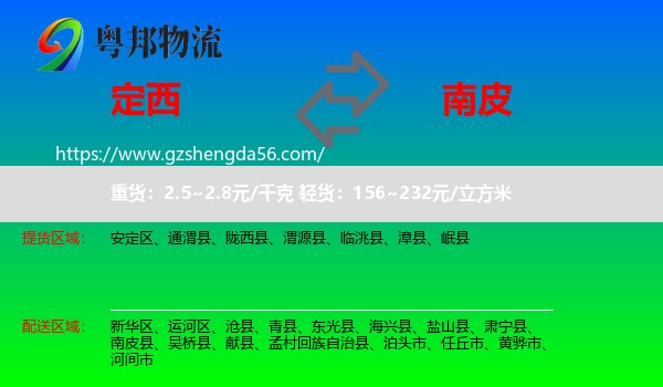 定西到南皮县物流专线