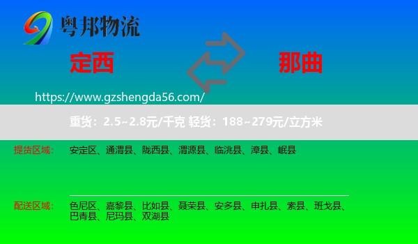 定西到那曲物流