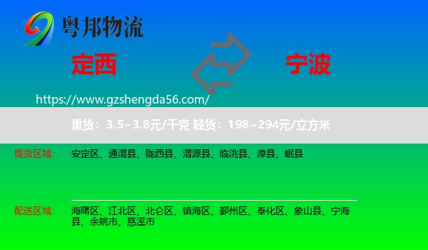 定西到宁波物流