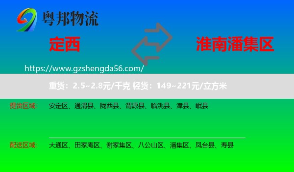 定西到潘集区物流专线