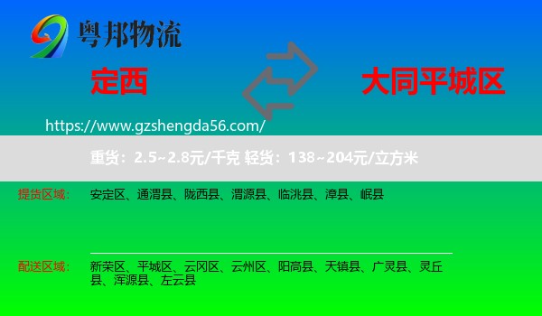 定西到平城区物流专线