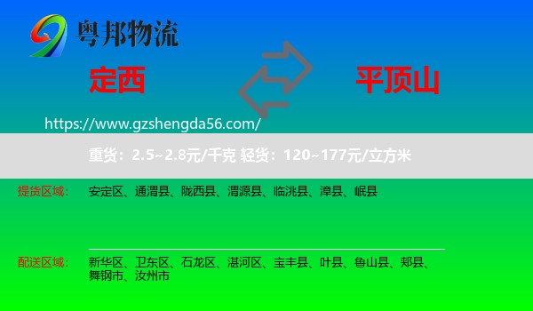 定西到平顶山物流