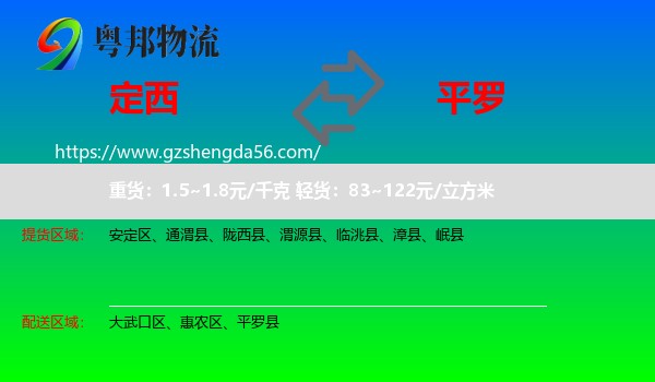定西到平罗县物流专线