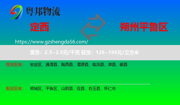 定西到平鲁区物流专线