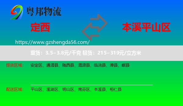 定西到平山区物流专线