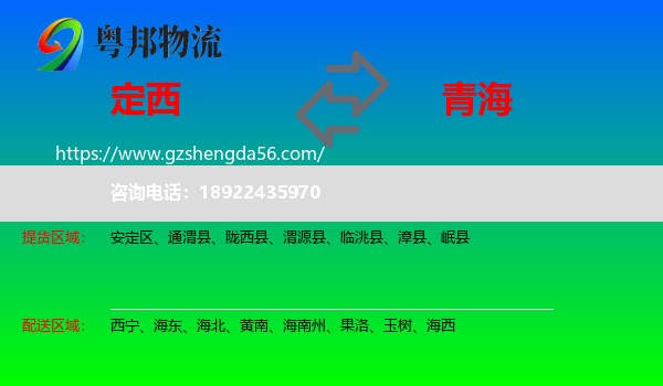 定西到青海物流