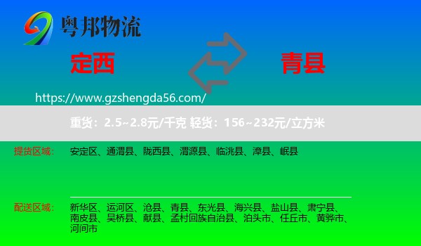定西到青县物流专线