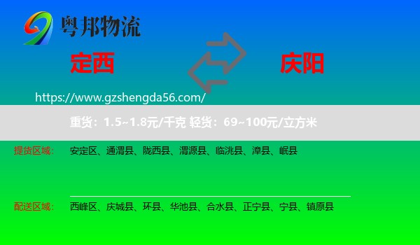 定西到庆阳物流