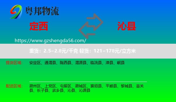 定西到沁县物流专线