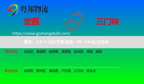 定西到三门峡物流