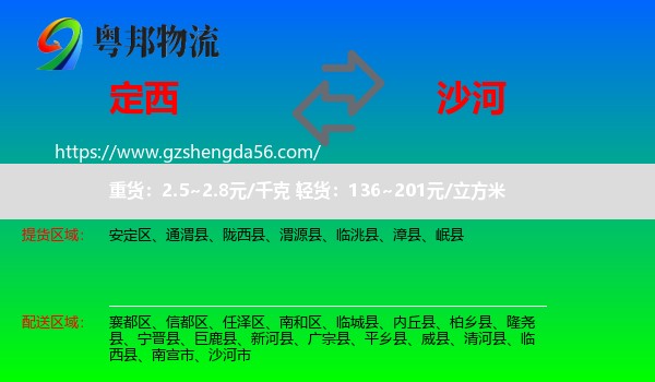 定西到沙河市物流专线