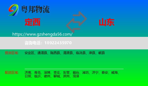 定西到山东物流