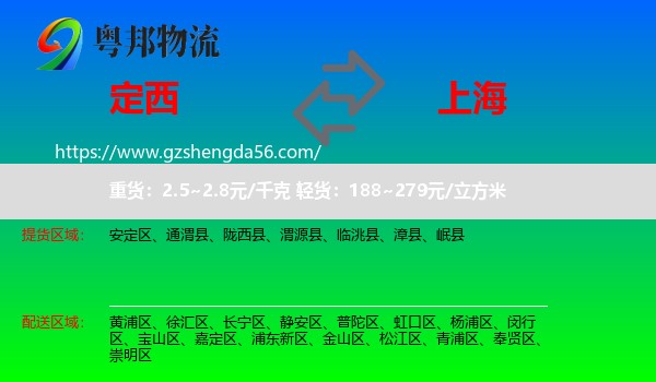 定西到上海专线