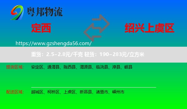 定西到上虞区物流专线