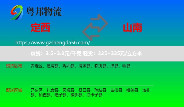 定西到山南物流
