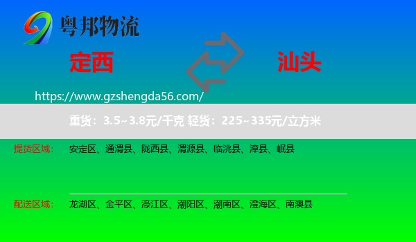 定西到汕头物流