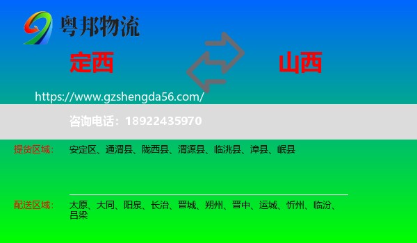 定西到山西物流