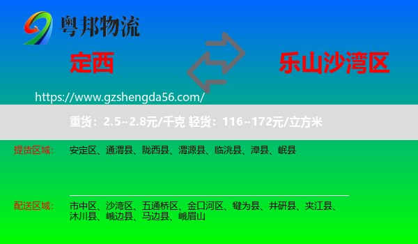 定西到沙湾区物流专线