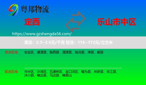 定西到市中区物流专线