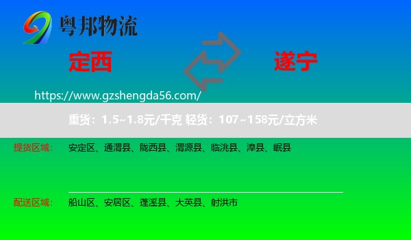 定西到遂宁物流