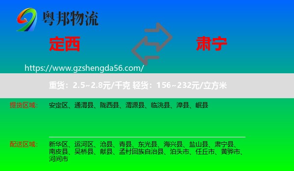 定西到肃宁县物流专线
