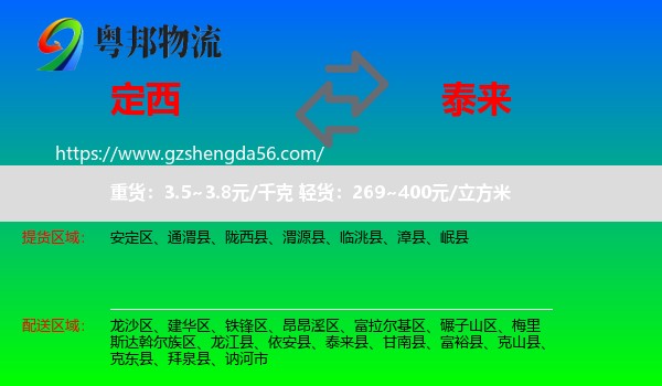定西到泰来县物流专线