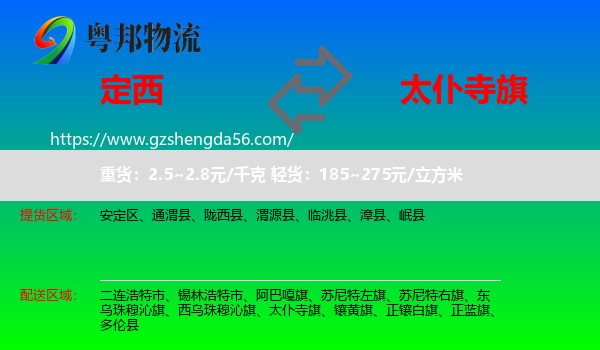 定西到太仆寺旗物流专线