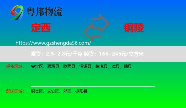 定西到铜陵物流