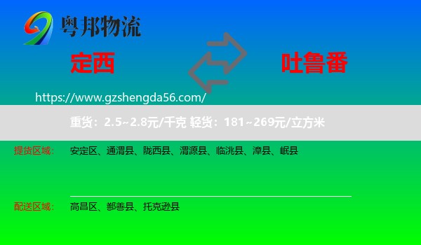 定西到吐鲁番物流