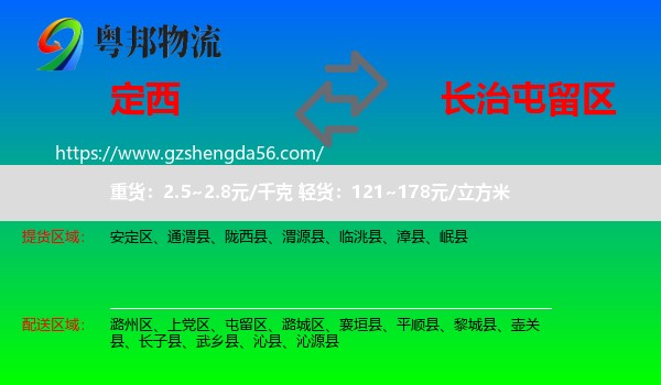 定西到屯留区物流专线