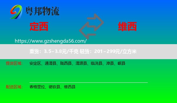 定西到维西县物流专线