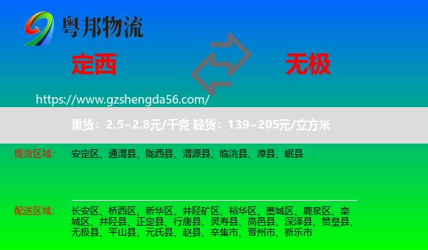定西到无极县物流专线