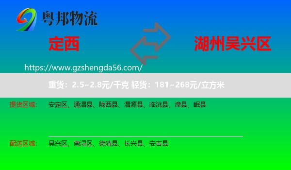 定西到吴兴区物流专线