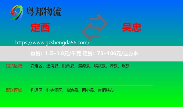 定西到吴忠物流