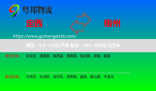 定西到梧州物流