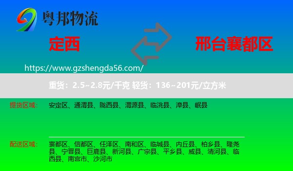 定西到襄都区物流专线