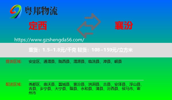 定西到襄汾县物流专线