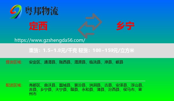 定西到乡宁县物流专线