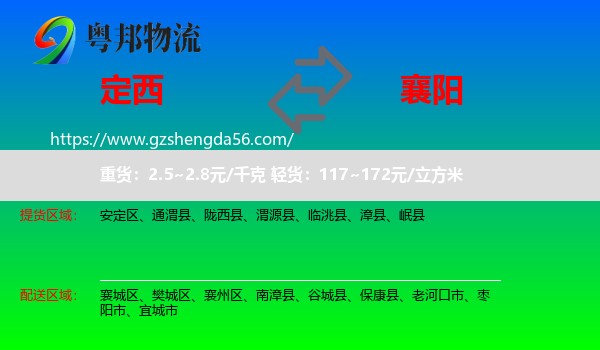 定西到襄阳物流