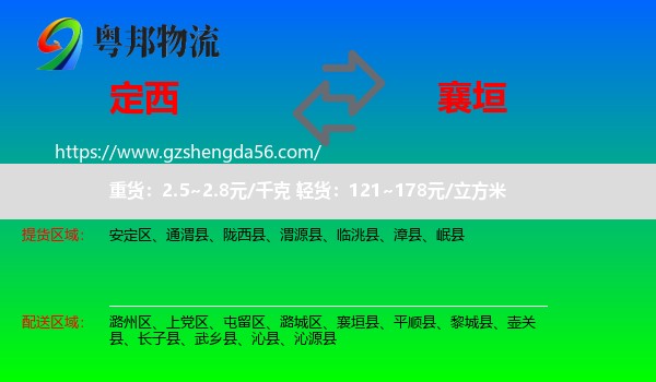 定西到襄垣县物流专线