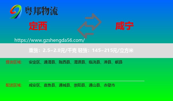 定西到咸宁物流