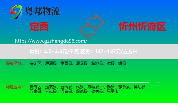 定西到忻府区物流专线