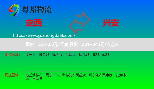 定西到兴安盟物流