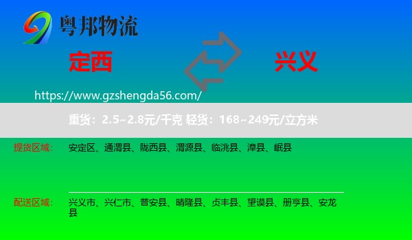 定西到兴义市物流专线