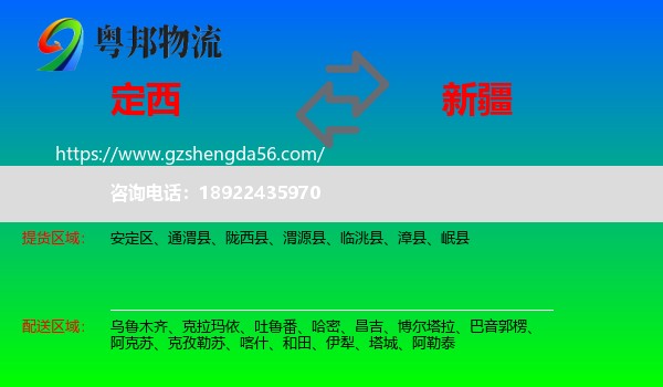 定西到新疆物流