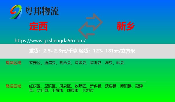 定西到新乡物流