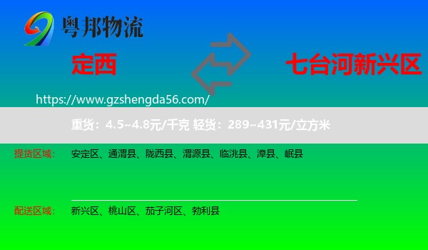 定西到新兴区物流专线
