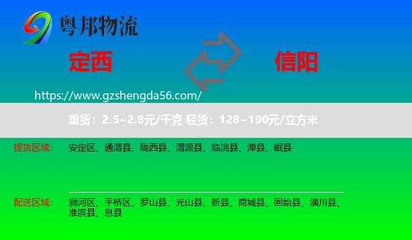 定西到信阳物流