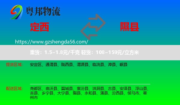 定西到隰县物流专线